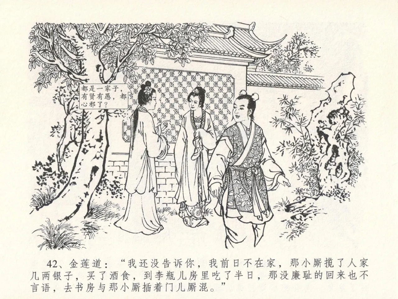 金瓶梅全传 十七 屈打平安儿 page 46 jin ping mei parody - read online free