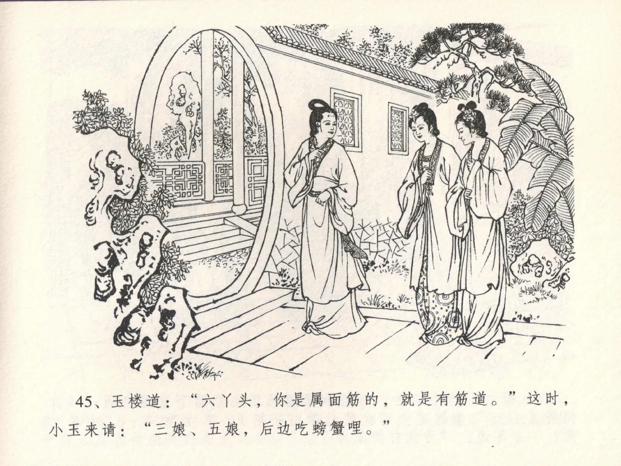 金瓶梅全传 十七 屈打平安儿 page 49 jin ping mei parody - read online free