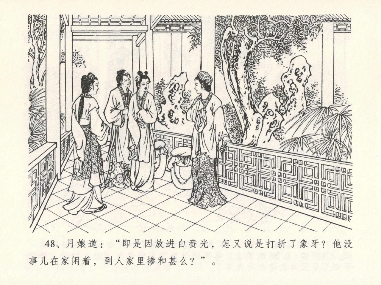 金瓶梅全传 十七 屈打平安儿 page 52 jin ping mei parody - read online free