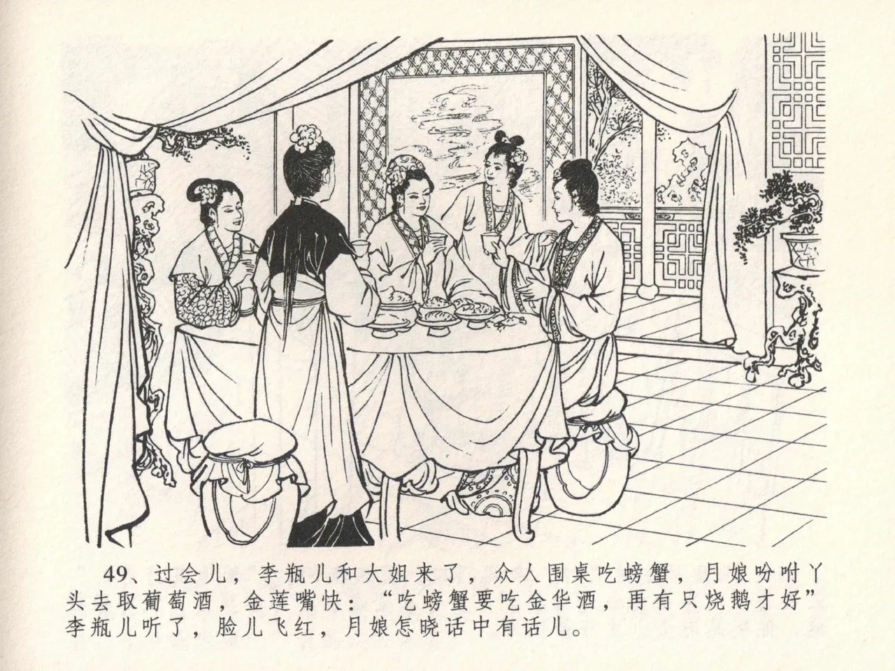 金瓶梅全传 十七 屈打平安儿 page 53 jin ping mei parody - read online free