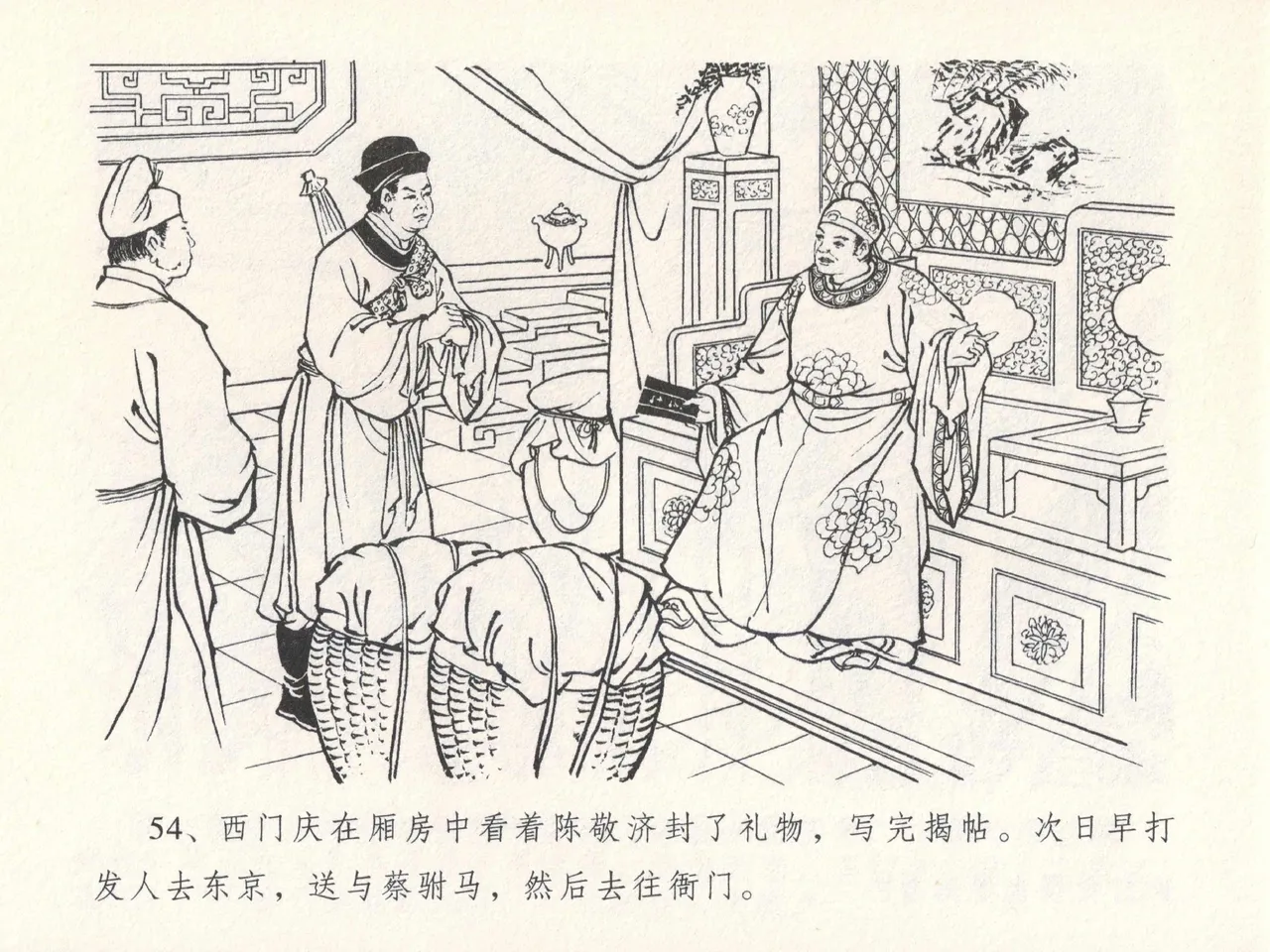 金瓶梅全传 十七 屈打平安儿 page 58 jin ping mei parody - read online free