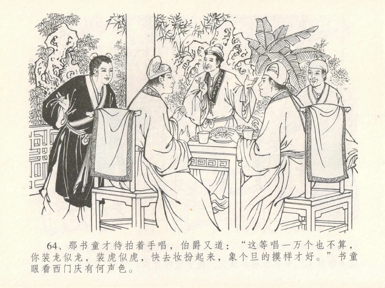 金瓶梅全传 十七 屈打平安儿 page 68 jin ping mei parody - read online free