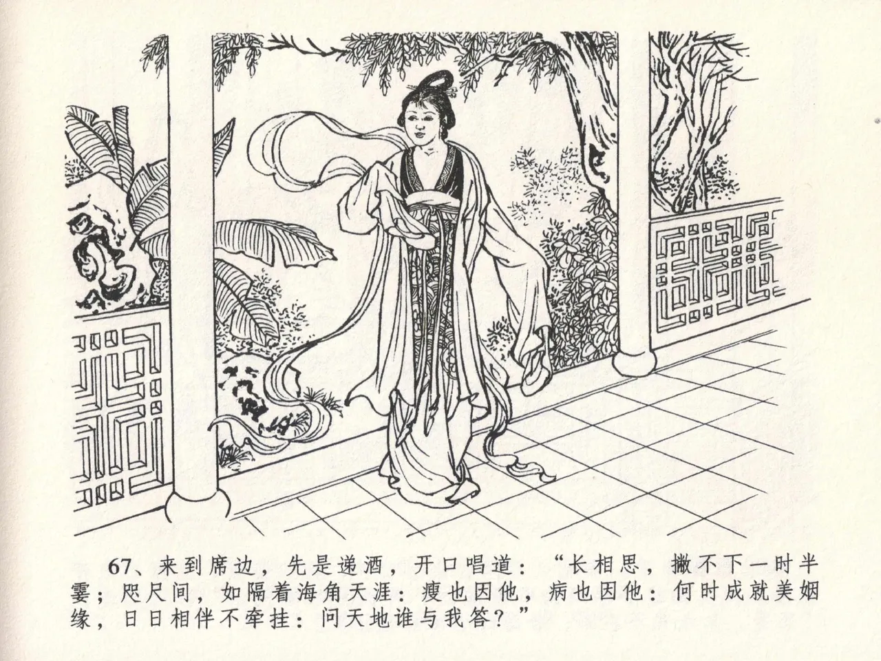 金瓶梅全传 十七 屈打平安儿 page 71 jin ping mei parody - read online free