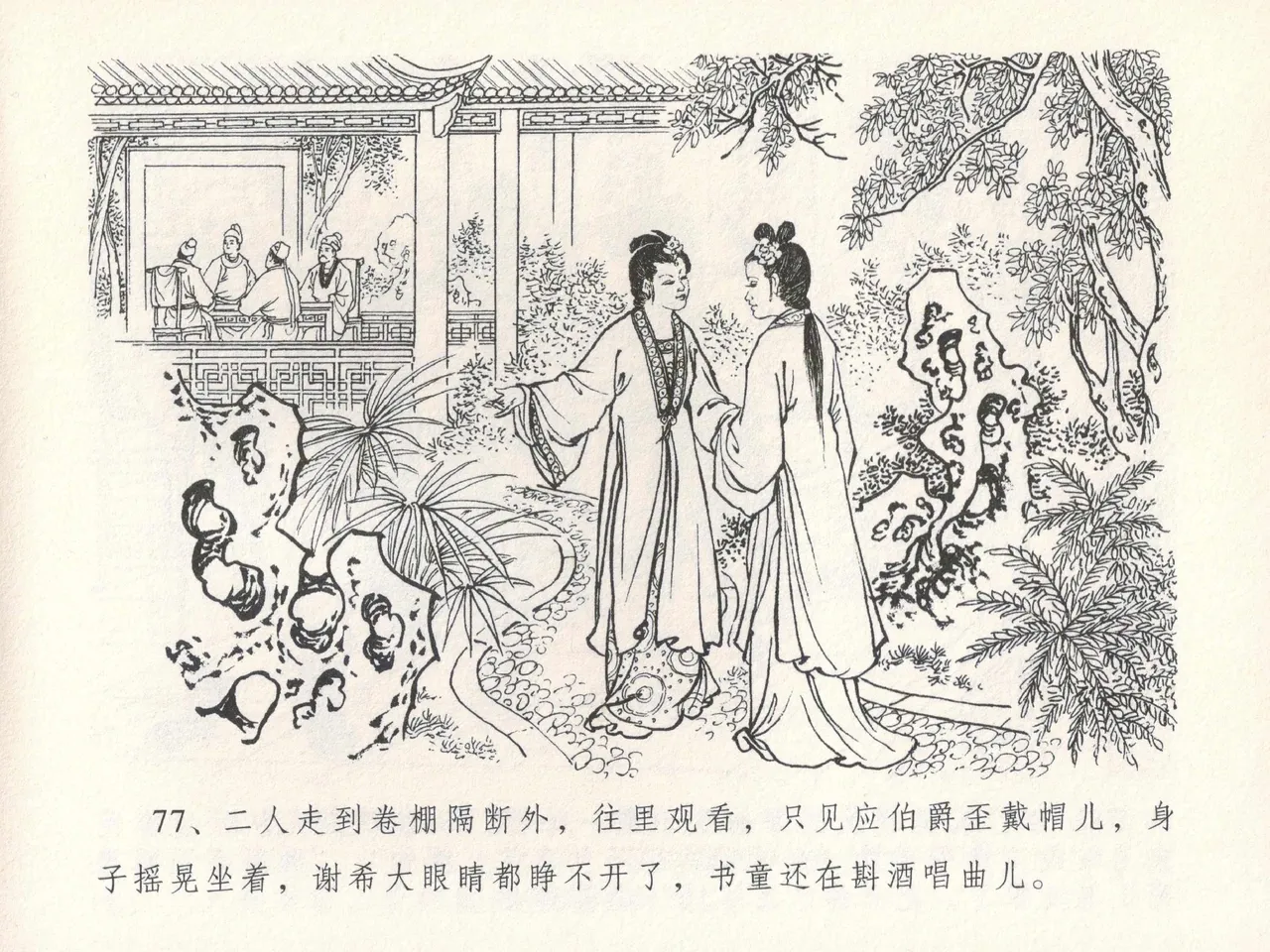 金瓶梅全传 十七 屈打平安儿 page 81 jin ping mei parody - read online free