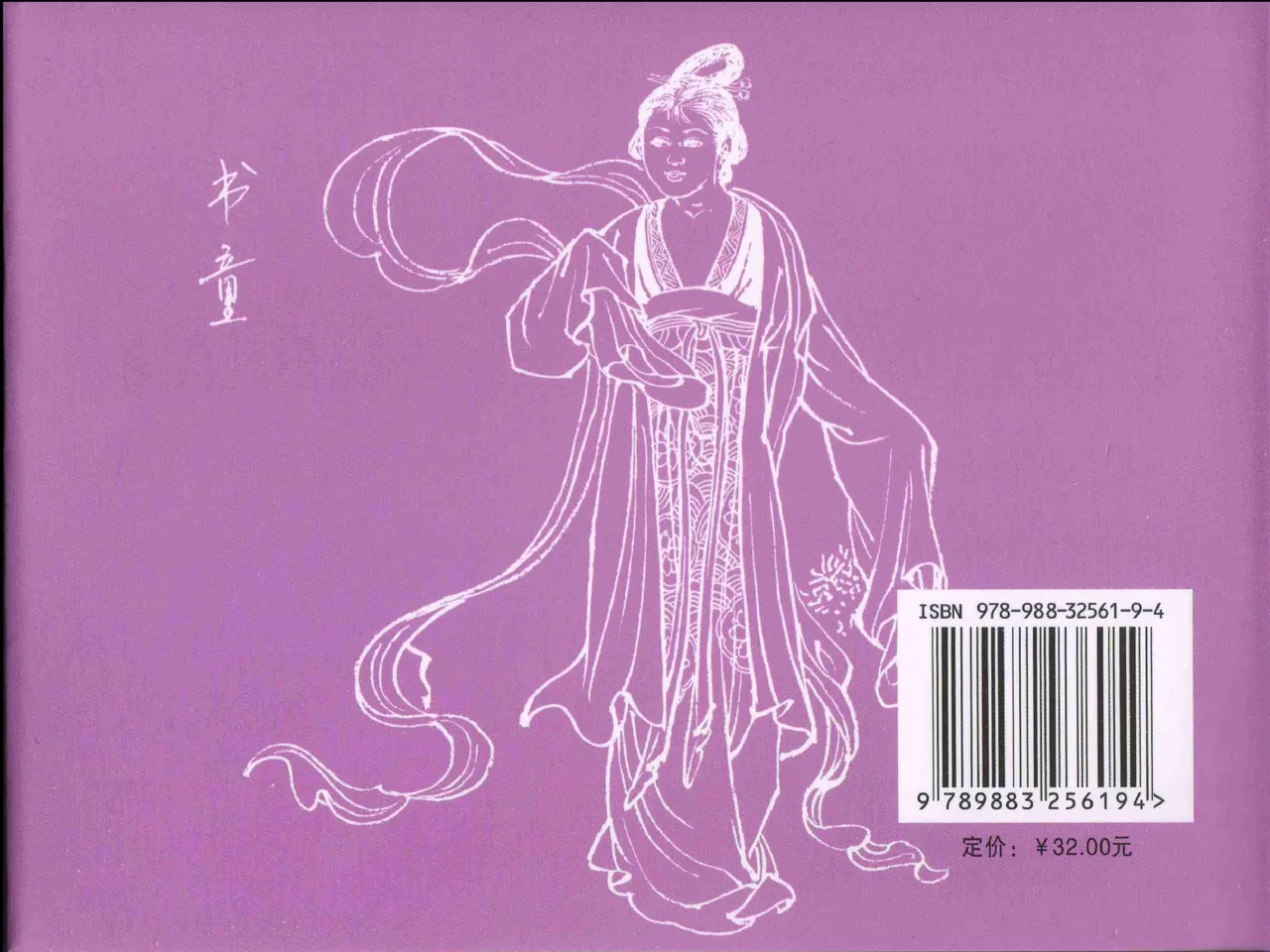 金瓶梅全传 十七 屈打平安儿 page 90 jin ping mei parody - read online free