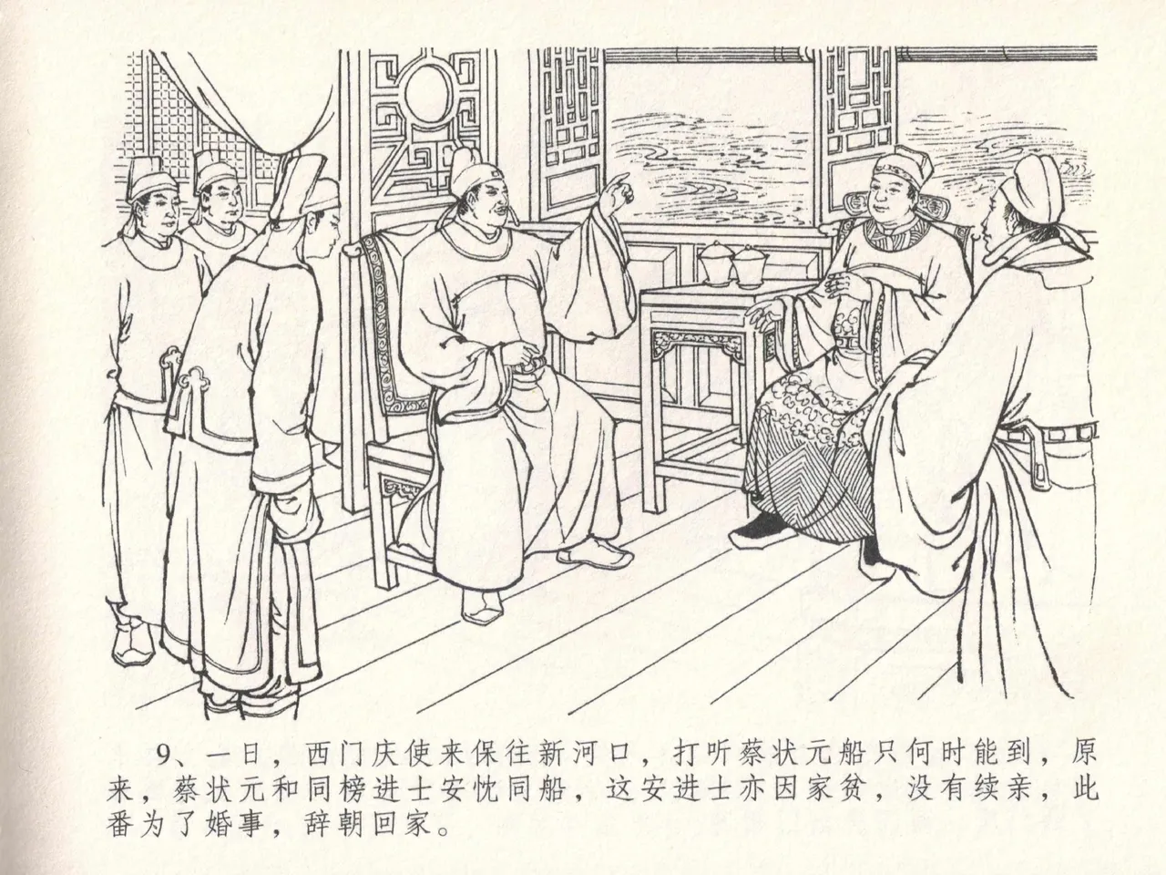 金瓶梅全传 十八 包占王六儿 - Page 13