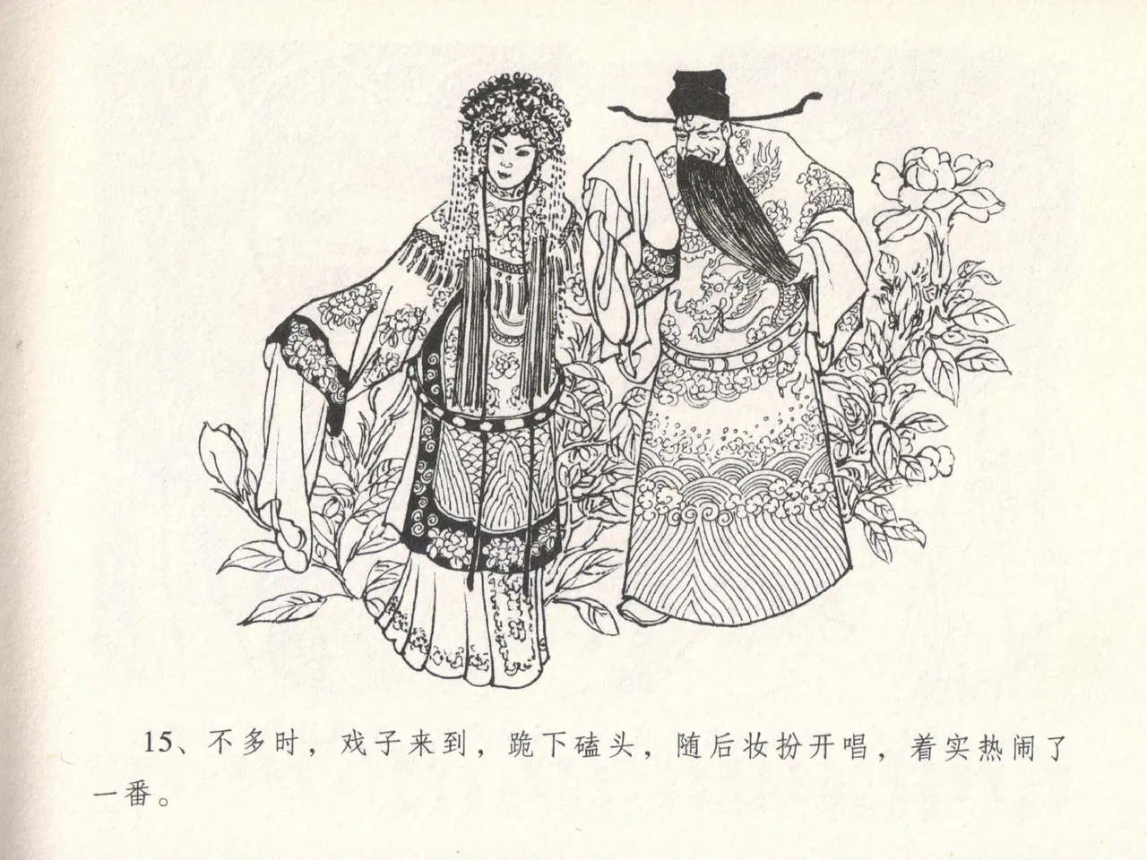 金瓶梅全传 十八 包占王六儿 page 19 jin ping mei parody - read online free