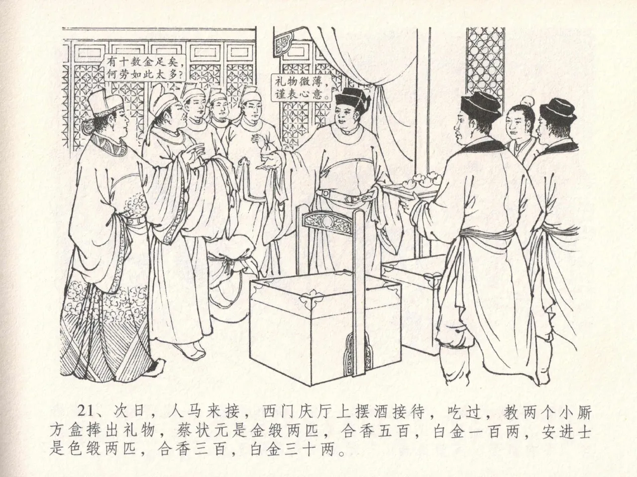 金瓶梅全传 十八 包占王六儿 page 25 jin ping mei parody - read online free