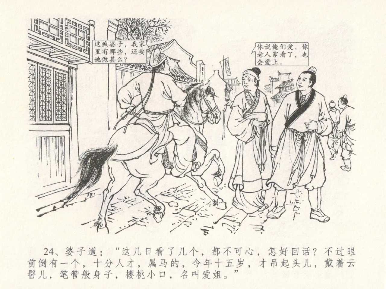 金瓶梅全传 十八 包占王六儿 page 28 jin ping mei parody - read online free