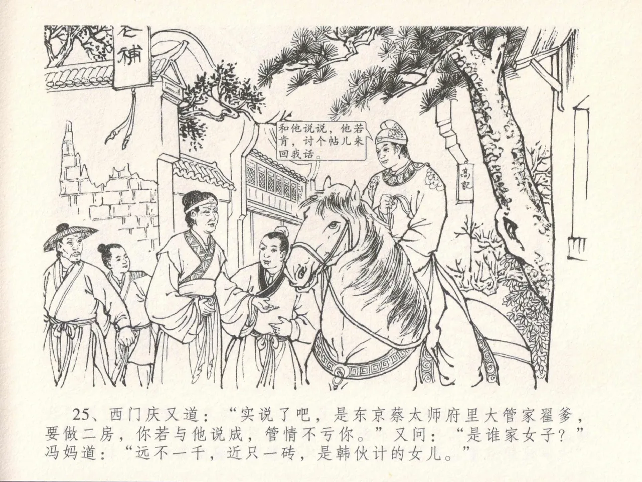 金瓶梅全传 十八 包占王六儿 page 29 jin ping mei parody - read online free