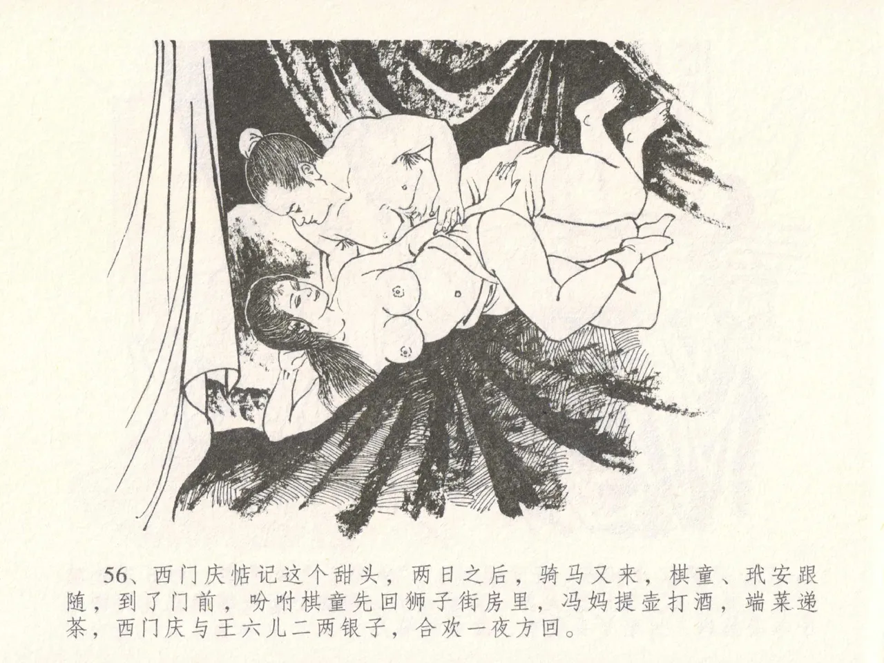 金瓶梅全传 十八 包占王六儿 page 60 jin ping mei parody - read online free