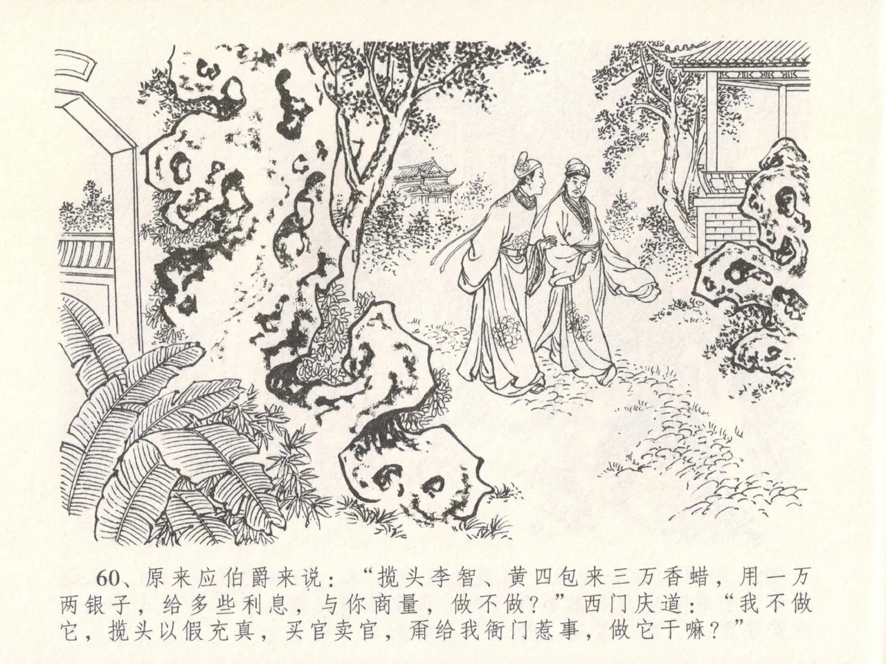 金瓶梅全传 十八 包占王六儿 page 64 jin ping mei parody - read online free