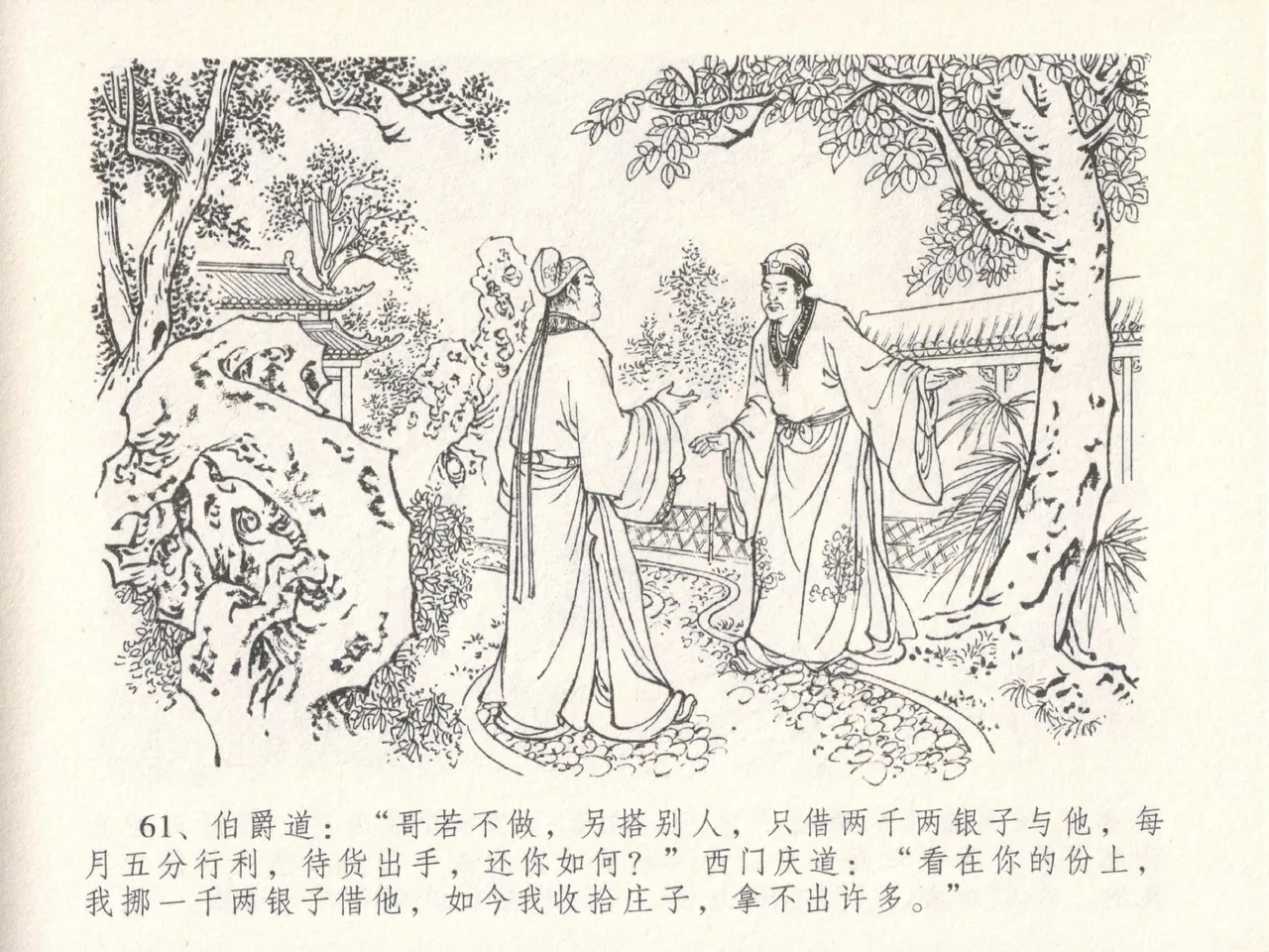 金瓶梅全传 十八 包占王六儿 page 65 jin ping mei parody - read online free