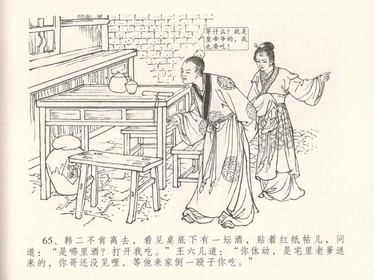 金瓶梅全传 十八 包占王六儿 page 69 jin ping mei parody - read online free