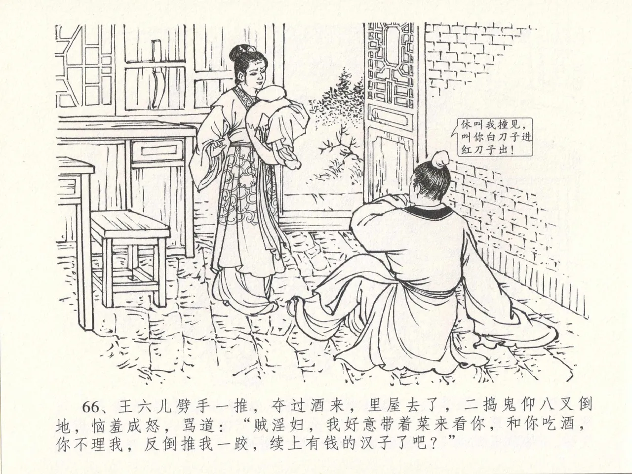 金瓶梅全传 十八 包占王六儿 page 70 jin ping mei parody - read online free