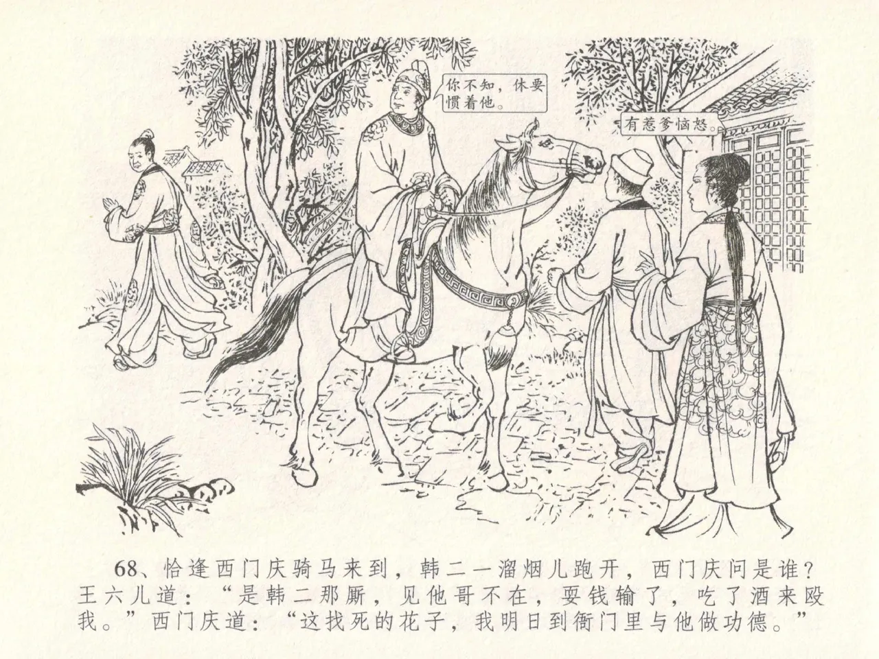 金瓶梅全传 十八 包占王六儿 page 72 jin ping mei parody - read online free