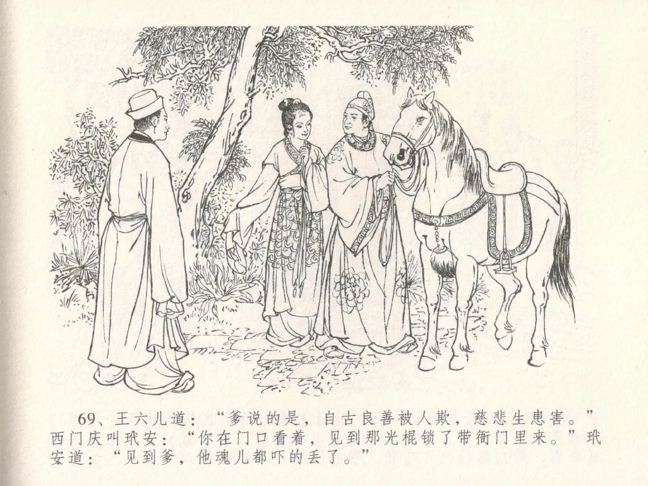 金瓶梅全传 十八 包占王六儿 page 73 jin ping mei parody - read online free