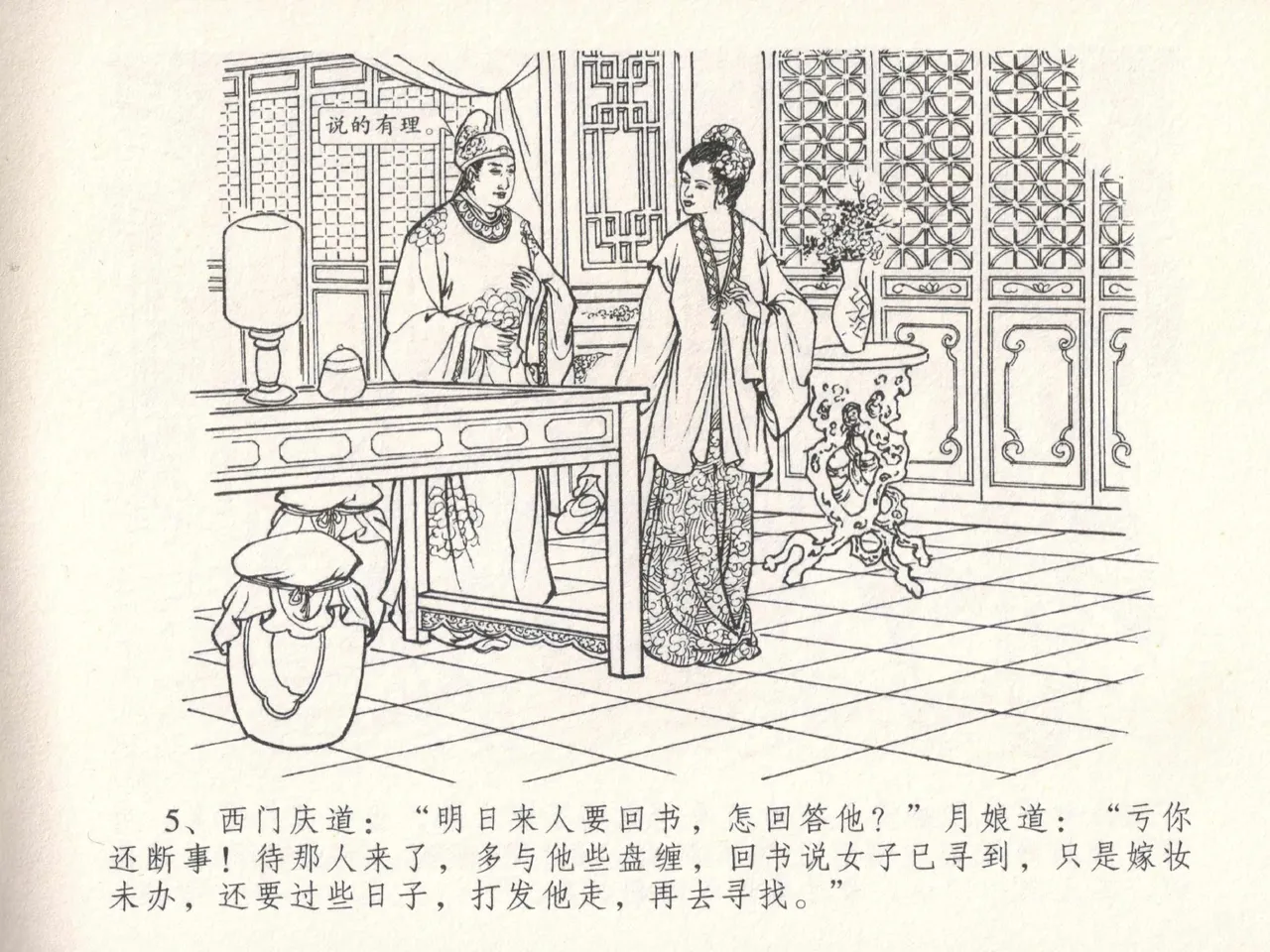 金瓶梅全传 十八 包占王六儿 page 9 jin ping mei parody - read online free