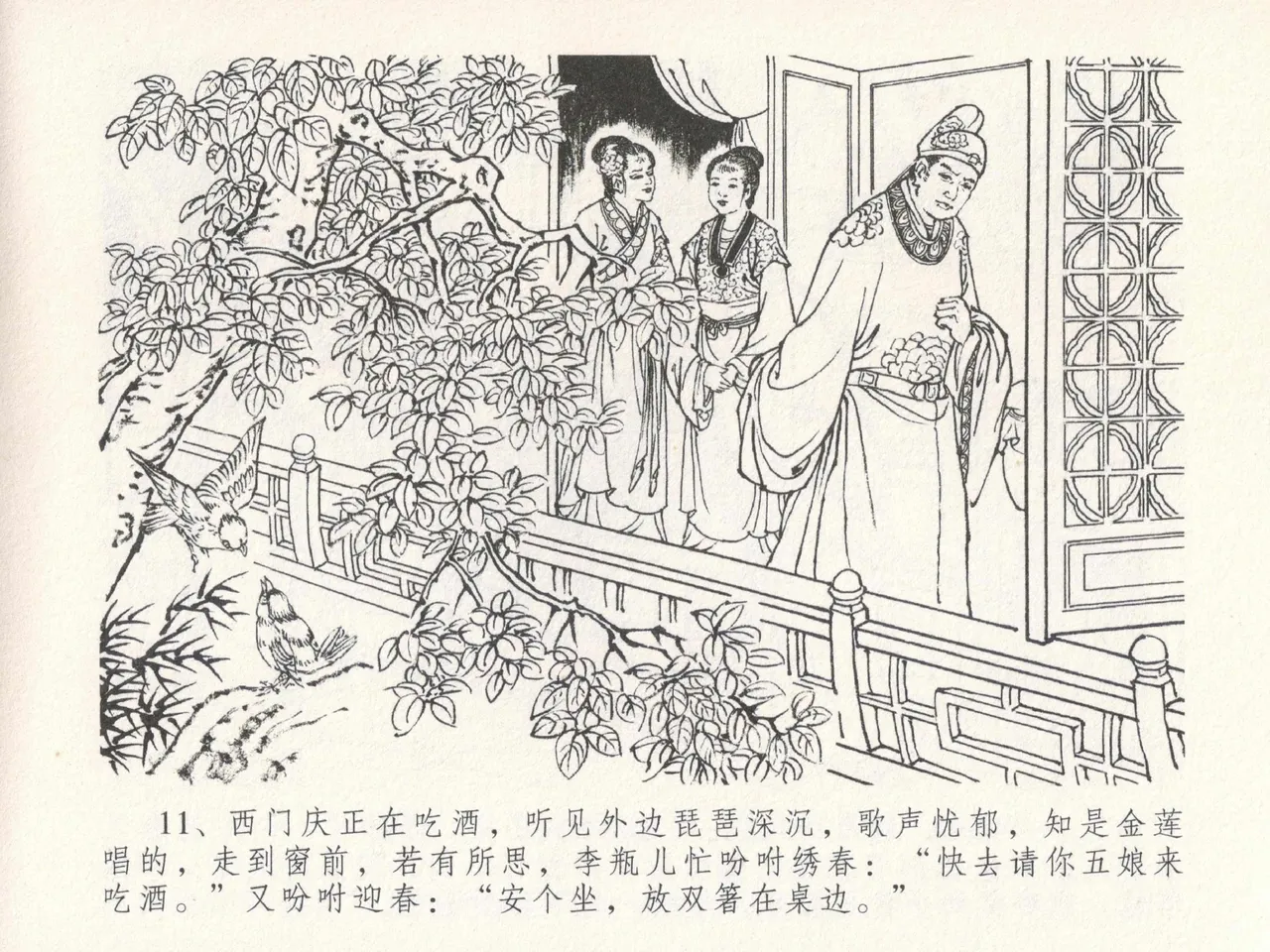 金瓶梅全传 十九 官哥穿道袍 - Page 15