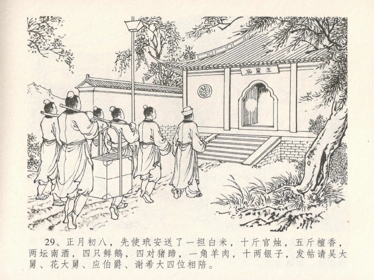 金瓶梅全传 十九 官哥穿道袍 - Page 33