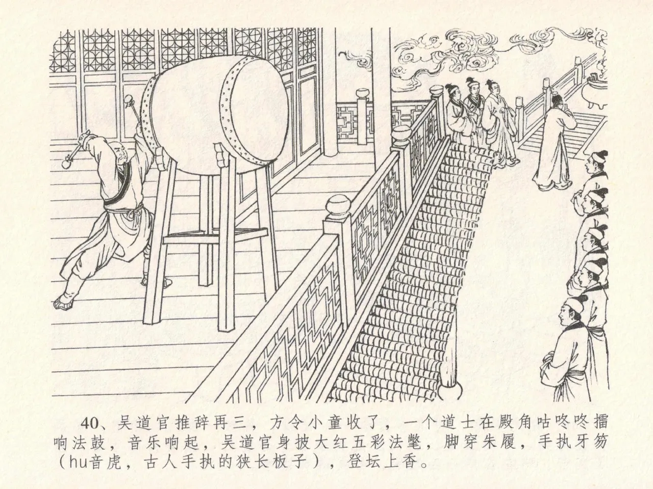 金瓶梅全传 十九 官哥穿道袍 - Page 44