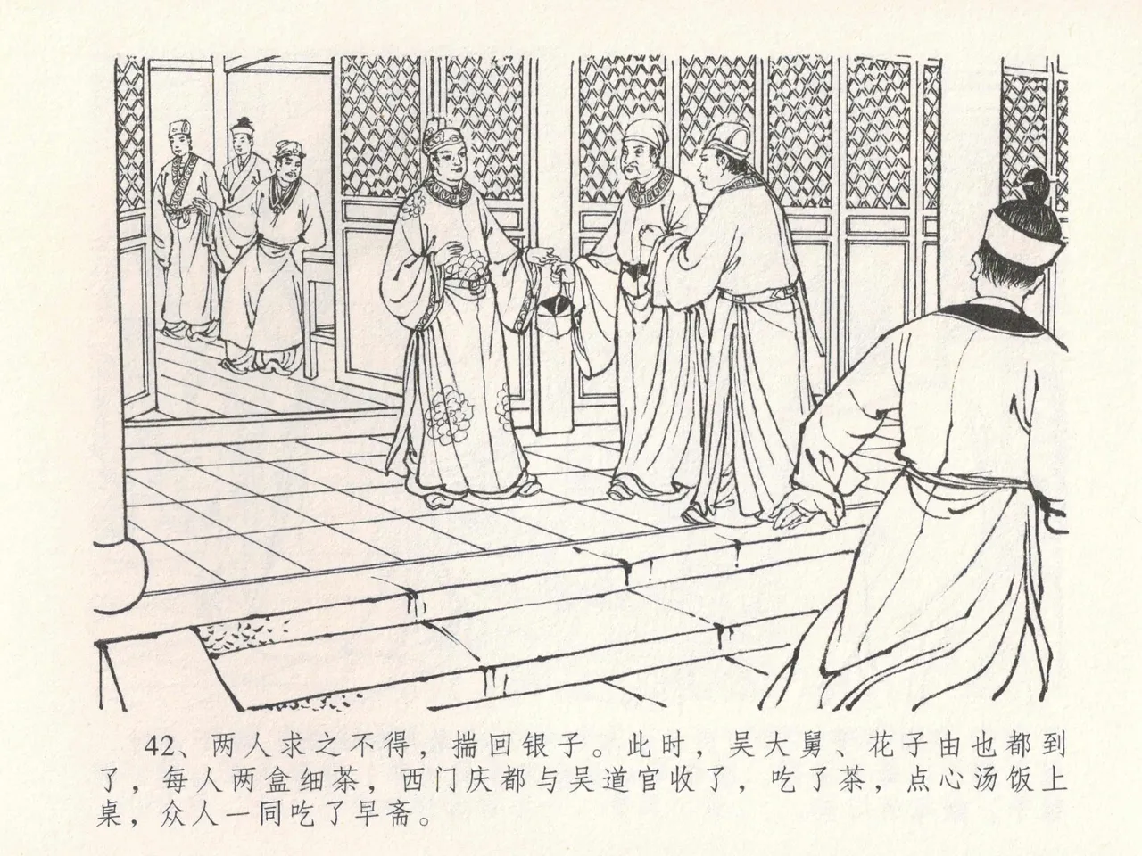 金瓶梅全传 十九 官哥穿道袍 page 46 jin ping mei parody - read online free