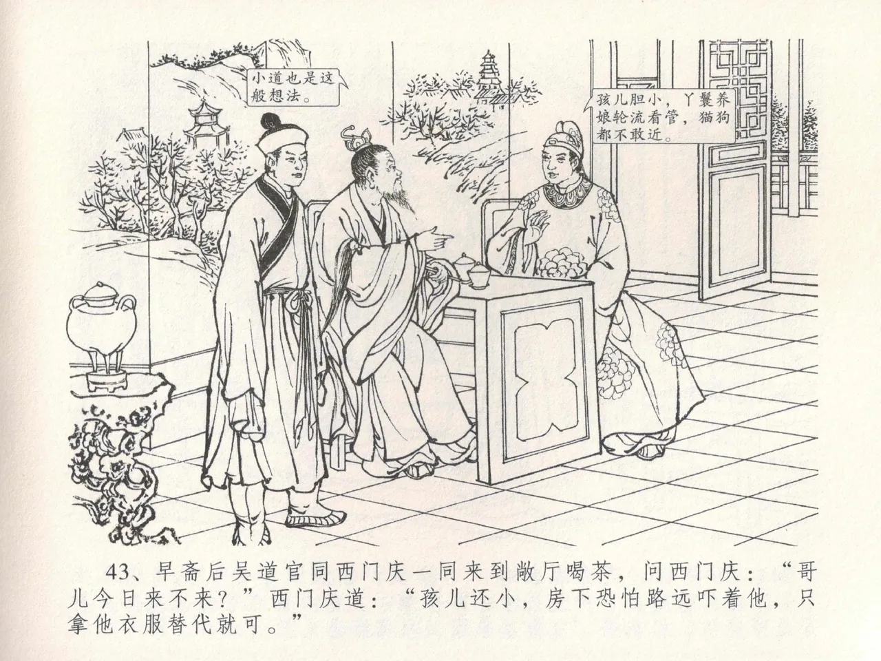 金瓶梅全传 十九 官哥穿道袍 page 47 jin ping mei parody - read online free