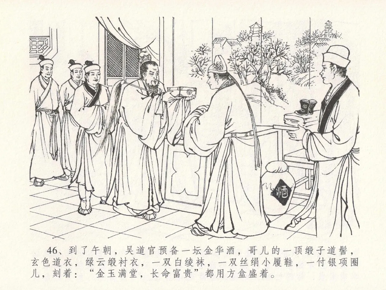 金瓶梅全传 十九 官哥穿道袍 - Page 50