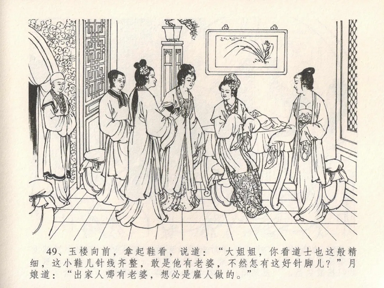 金瓶梅全传 十九 官哥穿道袍 page 53 jin ping mei parody - read online free