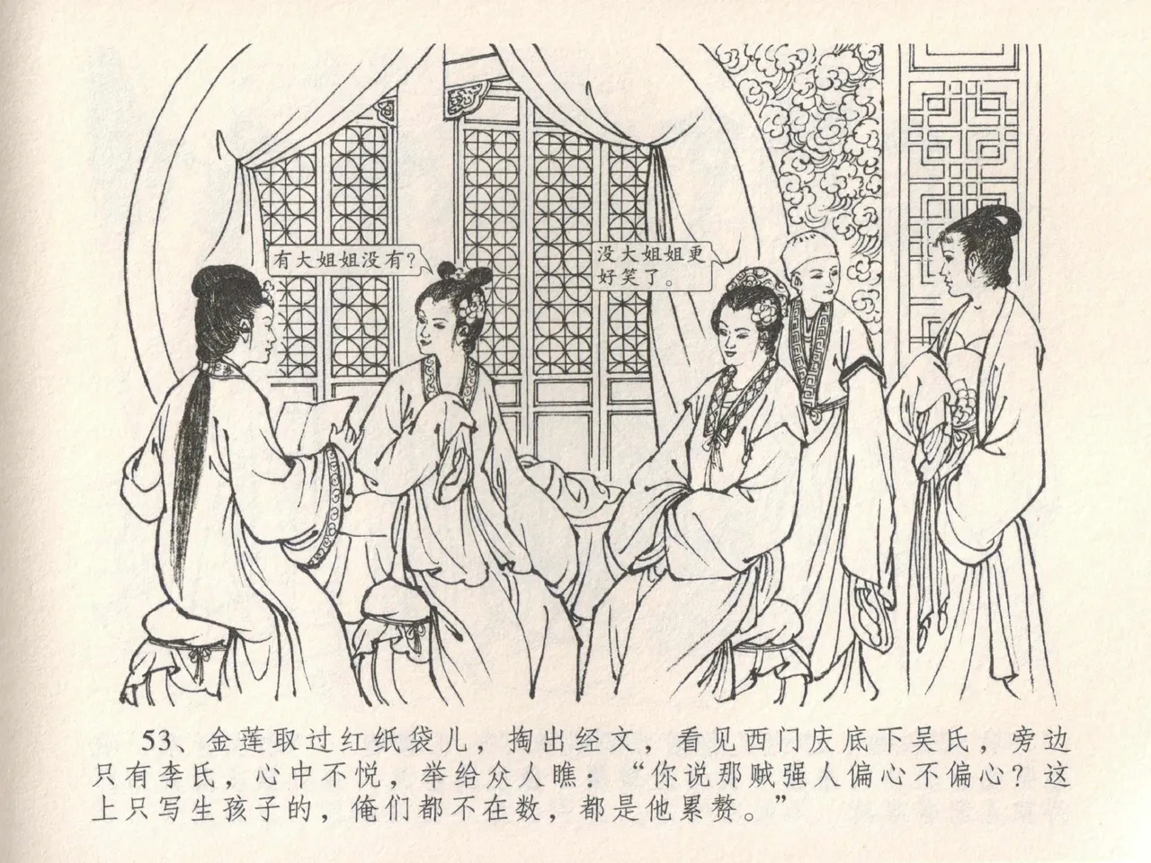 金瓶梅全传 十九 官哥穿道袍 page 57 jin ping mei parody - read online free