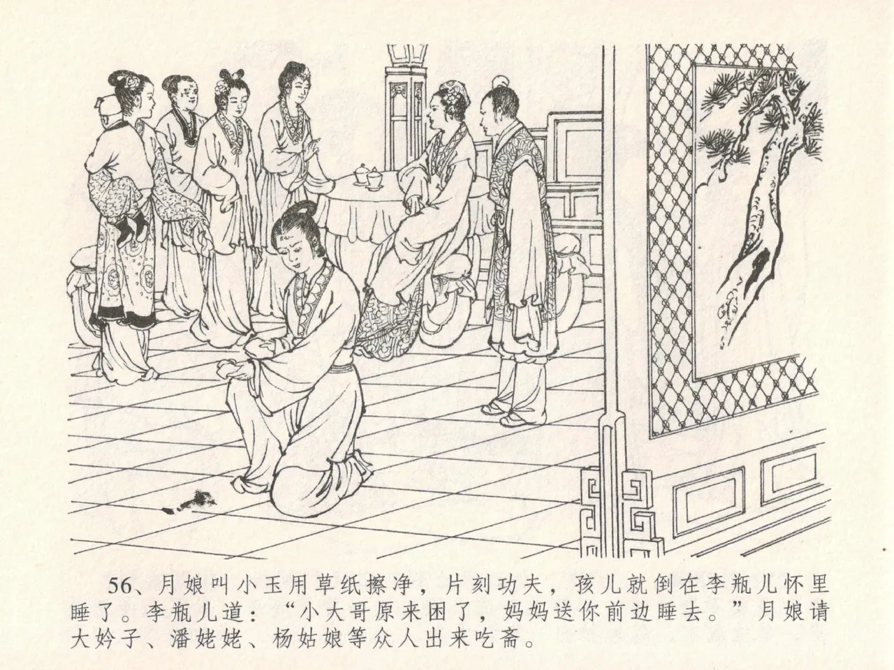 金瓶梅全传 十九 官哥穿道袍 - Page 60