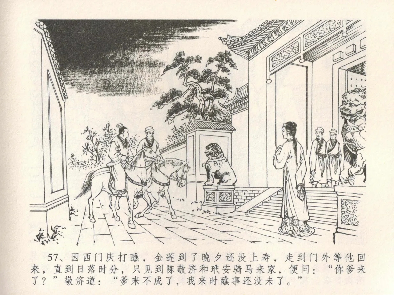 金瓶梅全传 十九 官哥穿道袍 page 61 jin ping mei parody - read online free