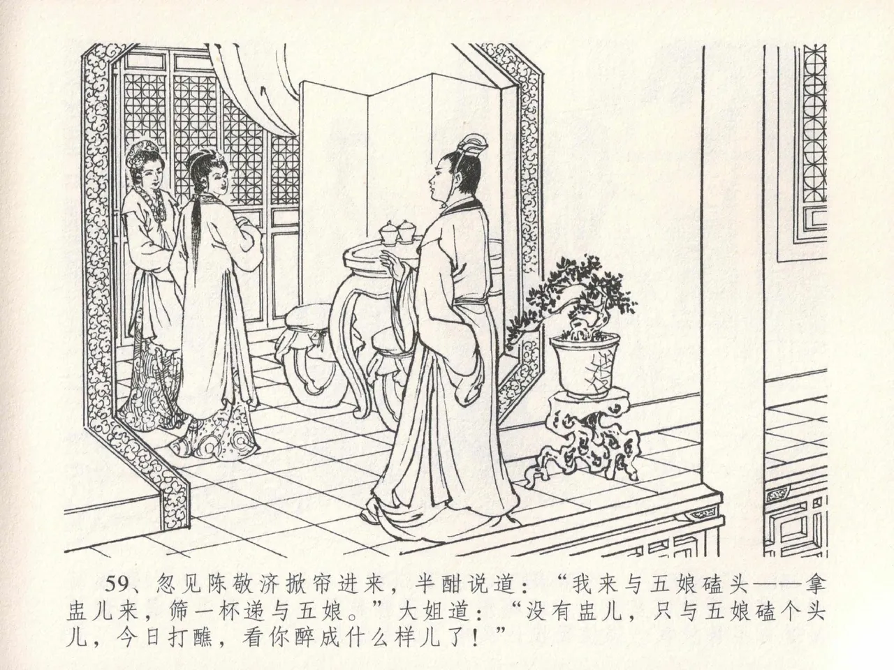 金瓶梅全传 十九 官哥穿道袍 page 63 jin ping mei parody - read online free