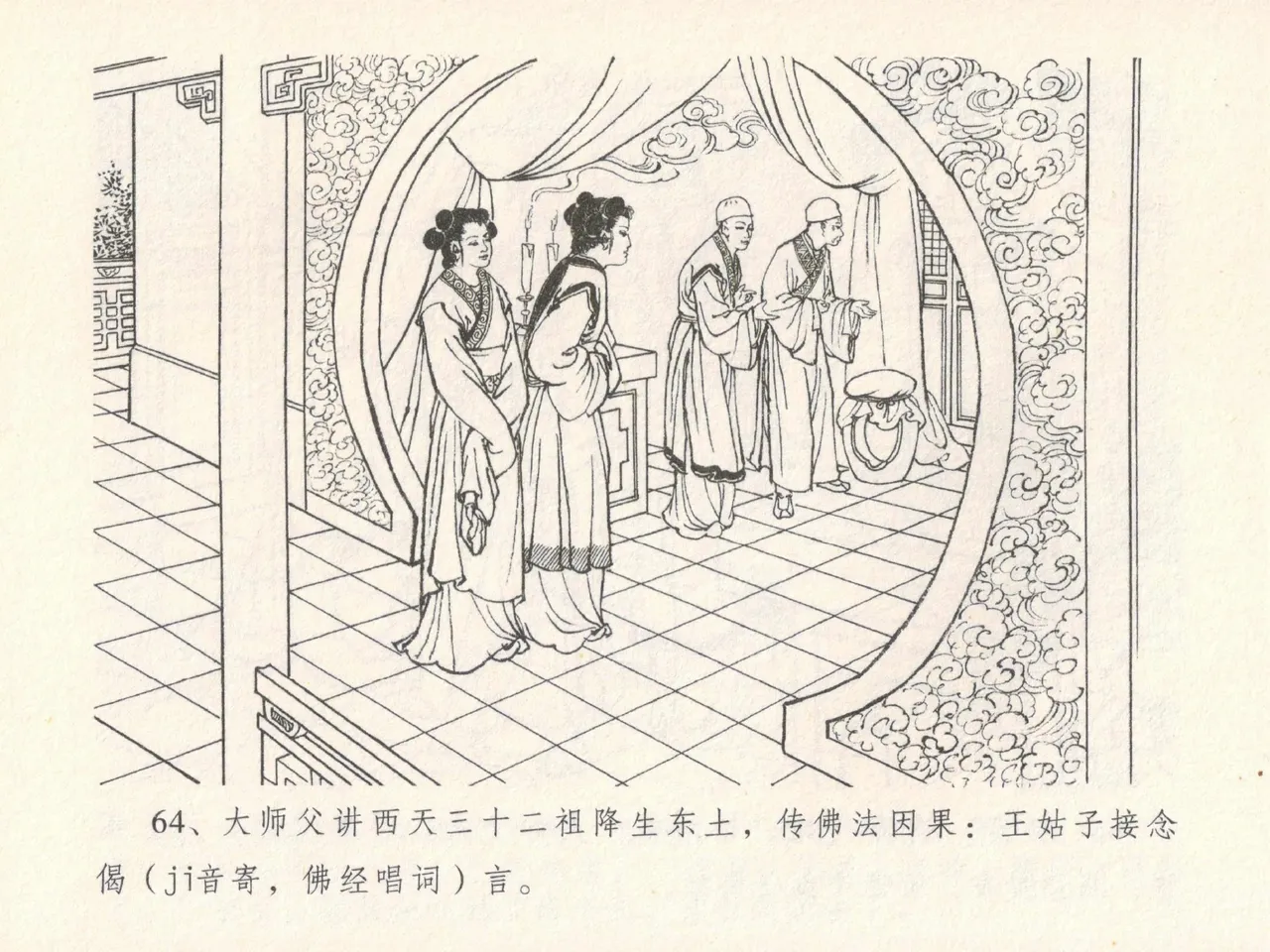 金瓶梅全传 十九 官哥穿道袍 page 68 jin ping mei parody - read online free