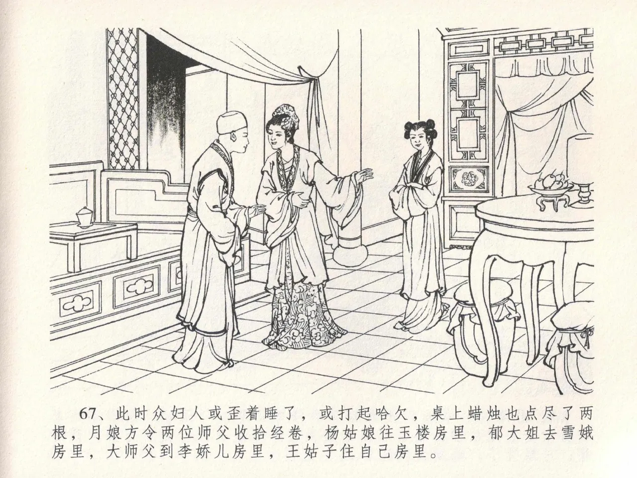 金瓶梅全传 十九 官哥穿道袍 - Page 71