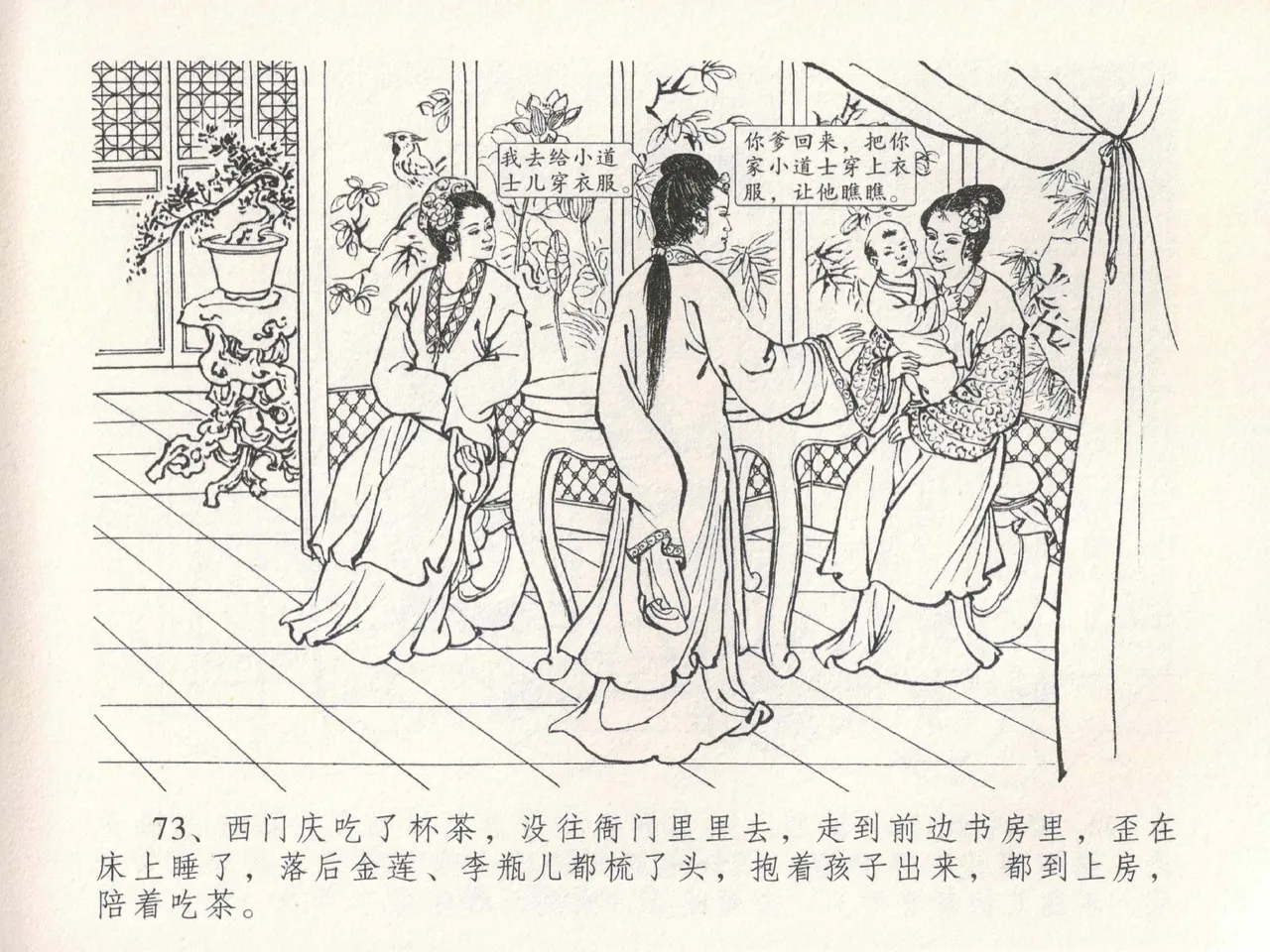 金瓶梅全传 十九 官哥穿道袍 page 77 jin ping mei parody - read online free