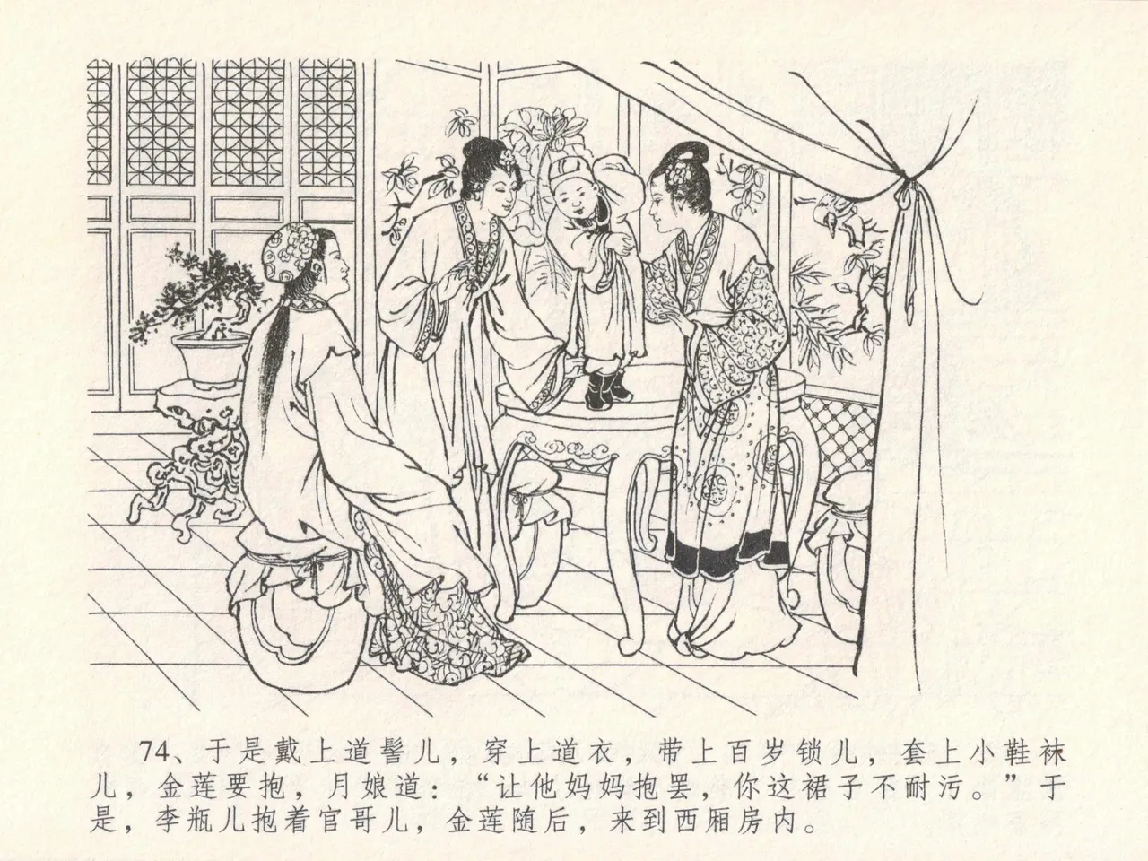 金瓶梅全传 十九 官哥穿道袍 page 78 jin ping mei parody - read online free