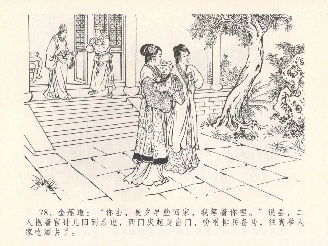 金瓶梅全传 十九 官哥穿道袍 page 82 jin ping mei parody - read online free