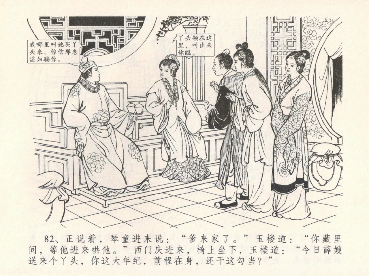 金瓶梅全传 十九 官哥穿道袍 page 86 jin ping mei parody - read online free