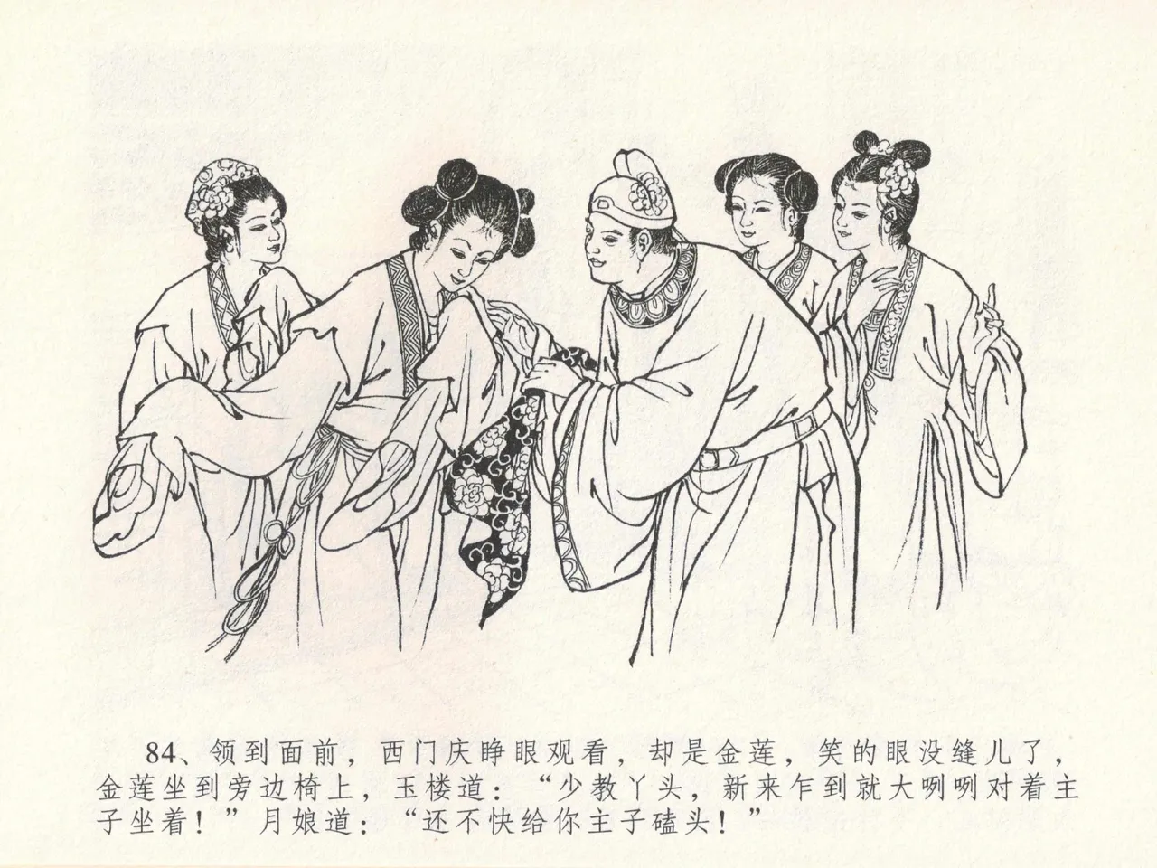 金瓶梅全传 十九 官哥穿道袍 page 88 jin ping mei parody - read online free