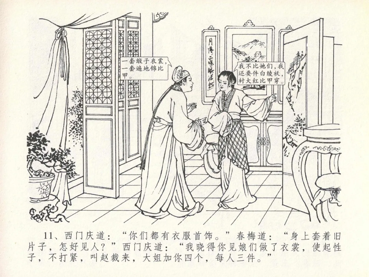 金瓶梅全传 二十 豪门放烟火 page 15 jin ping mei parody - read online free