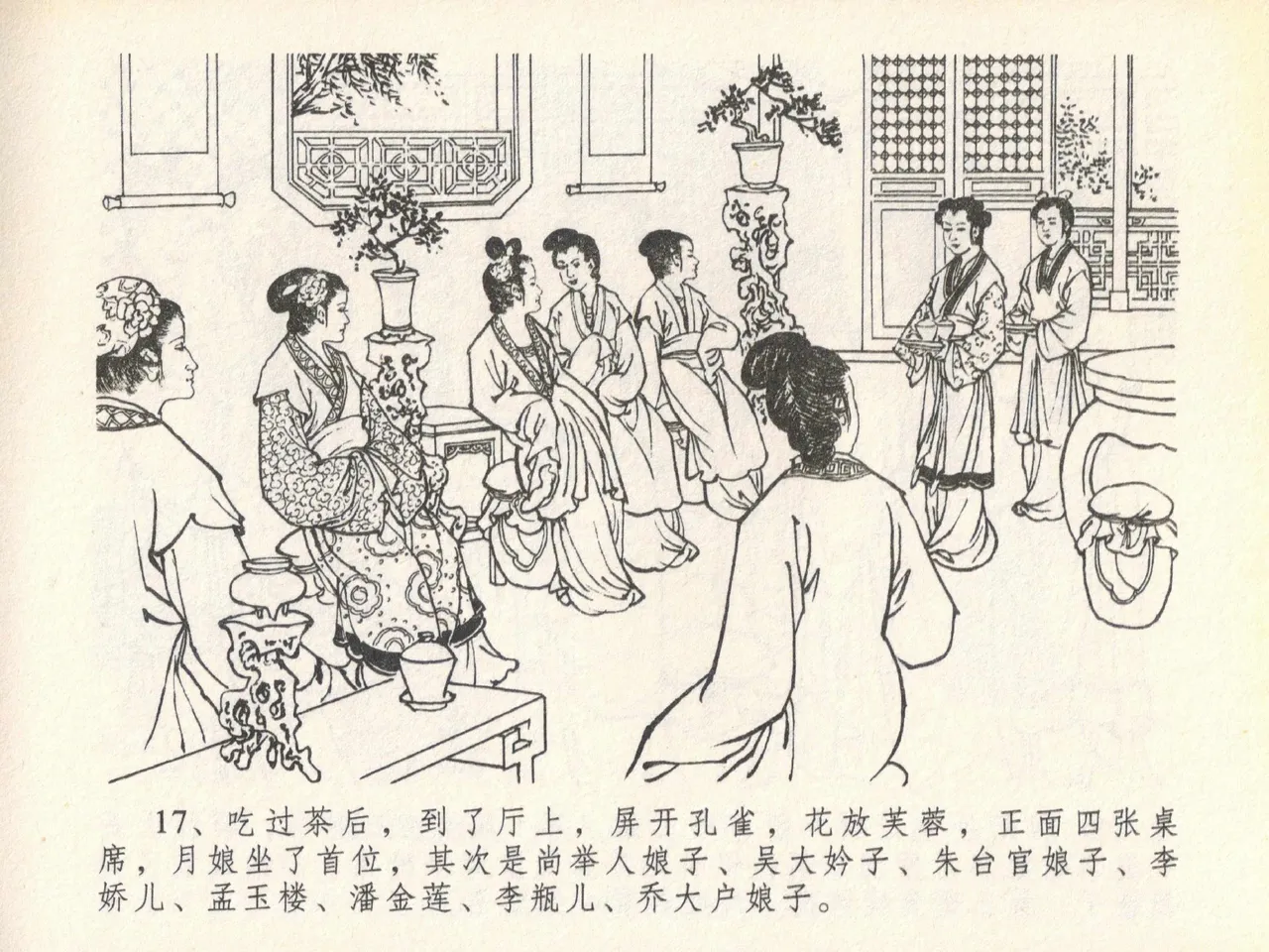 金瓶梅全传 二十 豪门放烟火 page 21 jin ping mei parody - read online free