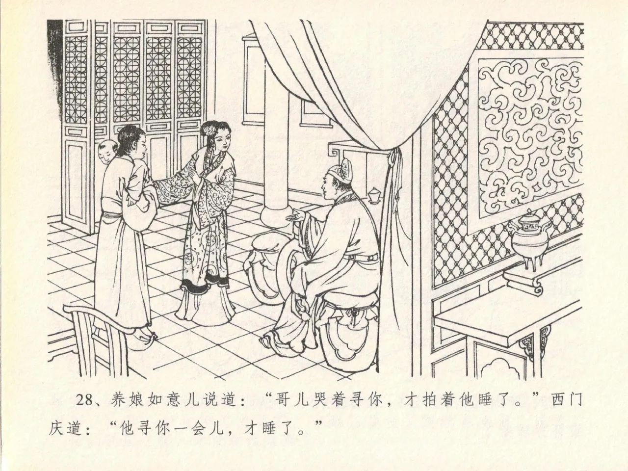 金瓶梅全传 二十 豪门放烟火 page 32 jin ping mei parody - read online free