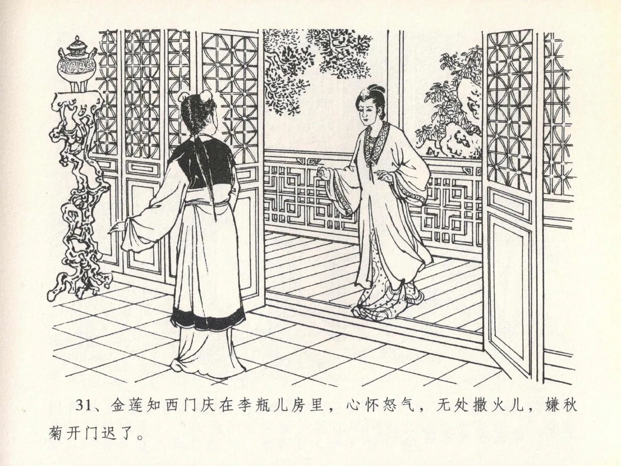 金瓶梅全传 二十 豪门放烟火 page 35 jin ping mei parody - read online free