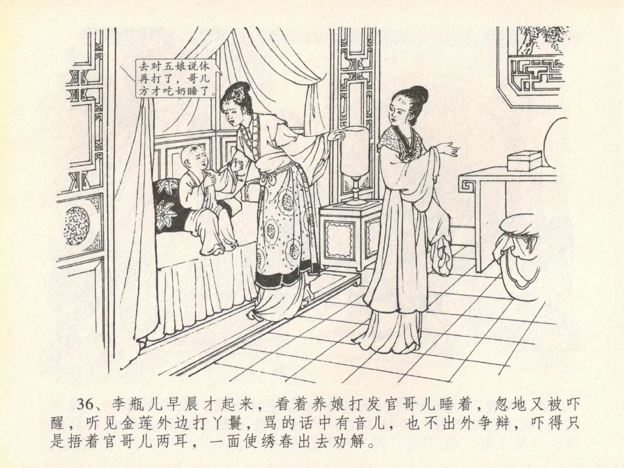 金瓶梅全传 二十 豪门放烟火 page 40 jin ping mei parody - read online free