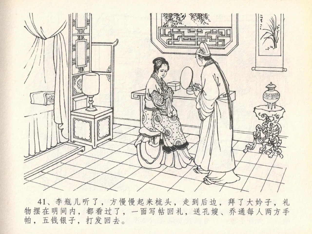 金瓶梅全传 二十 豪门放烟火 page 45 jin ping mei parody - read online free