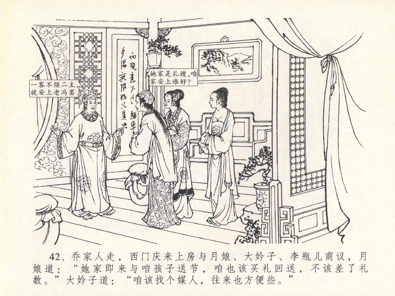 金瓶梅全传 二十 豪门放烟火 page 46 jin ping mei parody - read online free