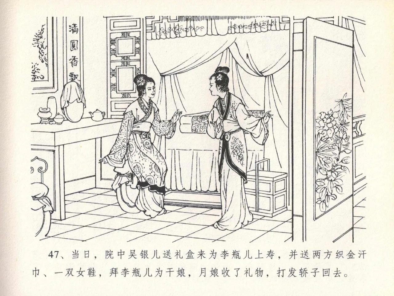 金瓶梅全传 二十 豪门放烟火 page 51 jin ping mei parody - read online free