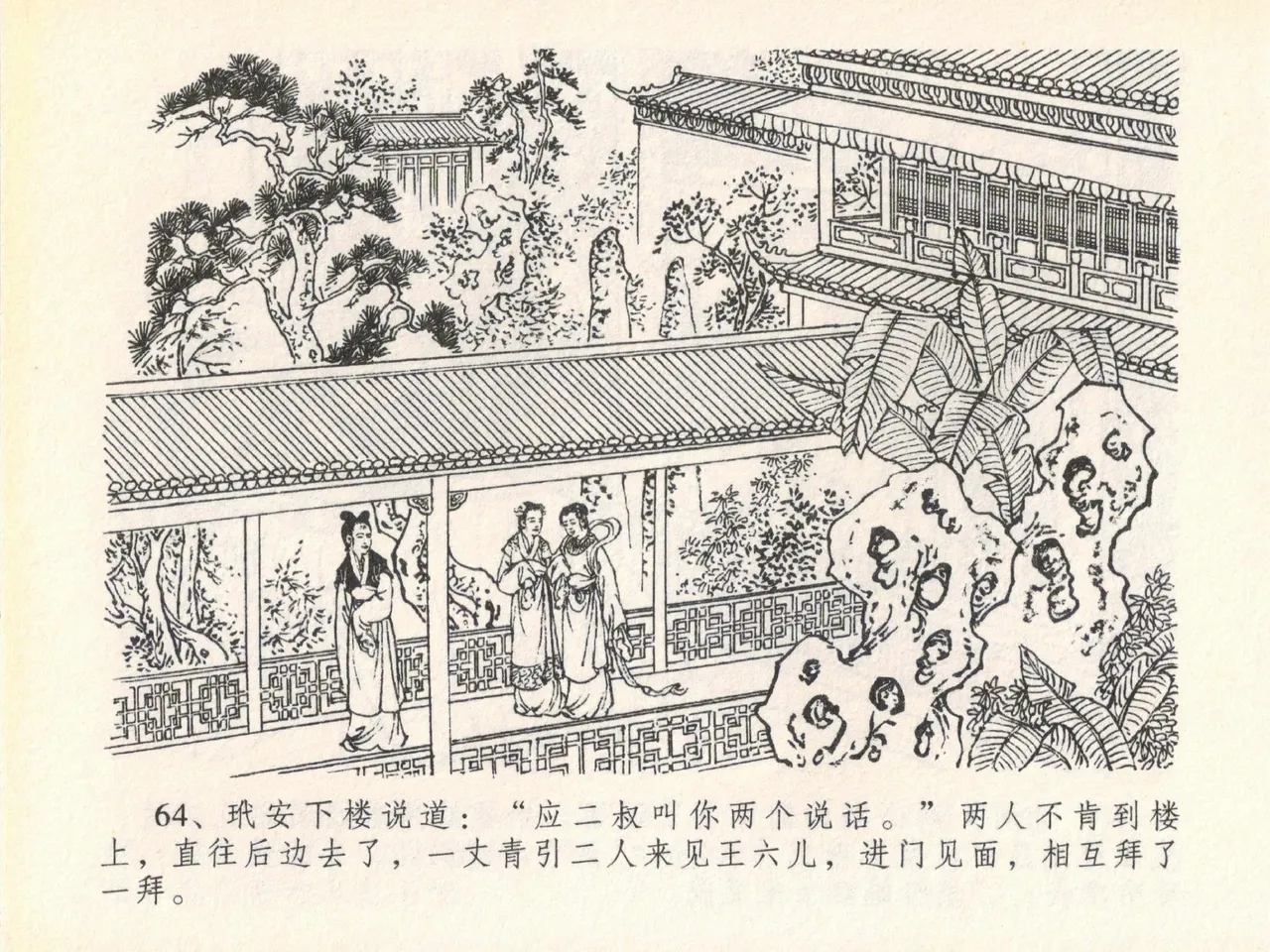 金瓶梅全传 二十 豪门放烟火 page 68 jin ping mei parody - read online free