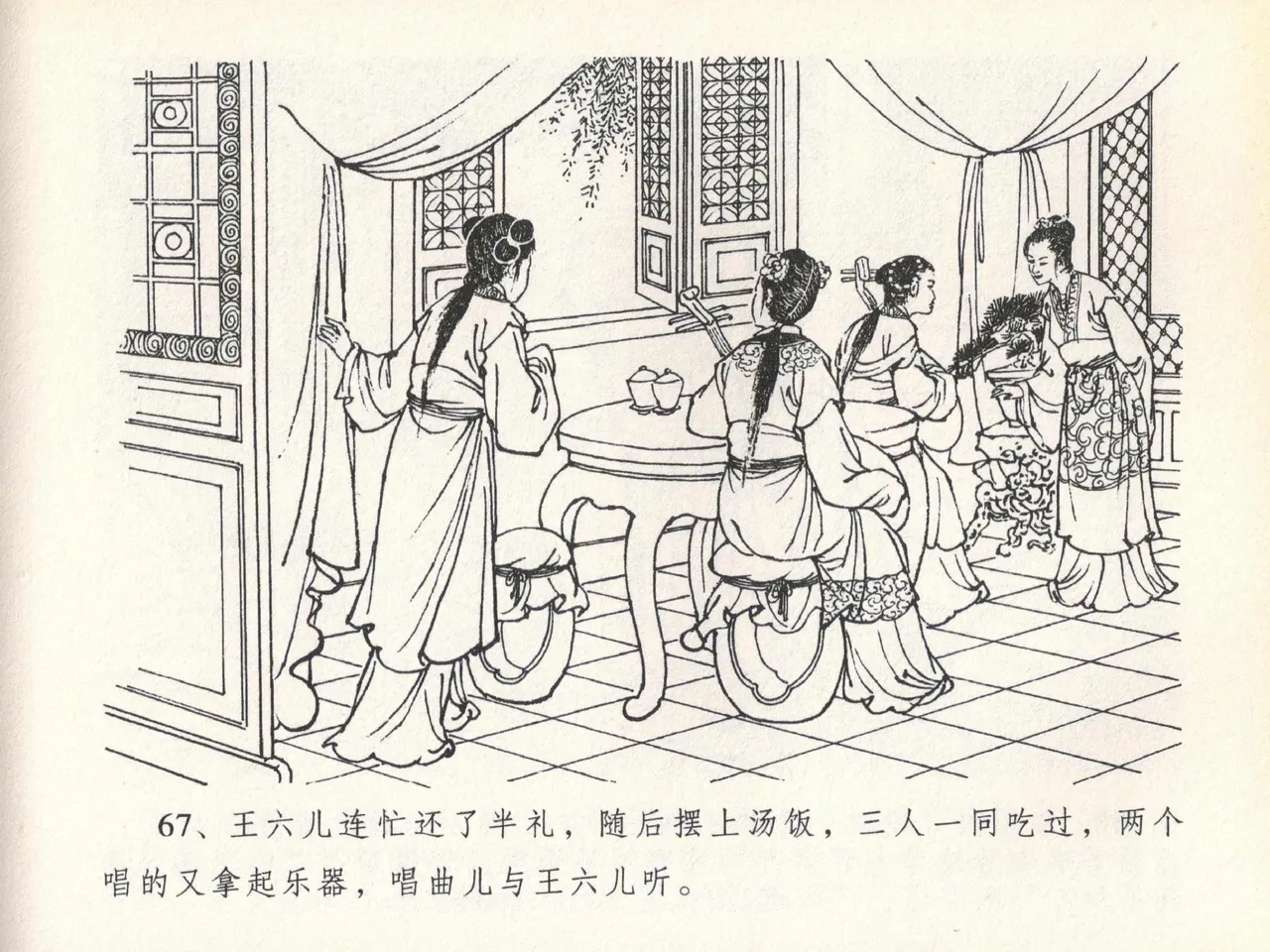 金瓶梅全传 二十 豪门放烟火 page 71 jin ping mei parody - read online free